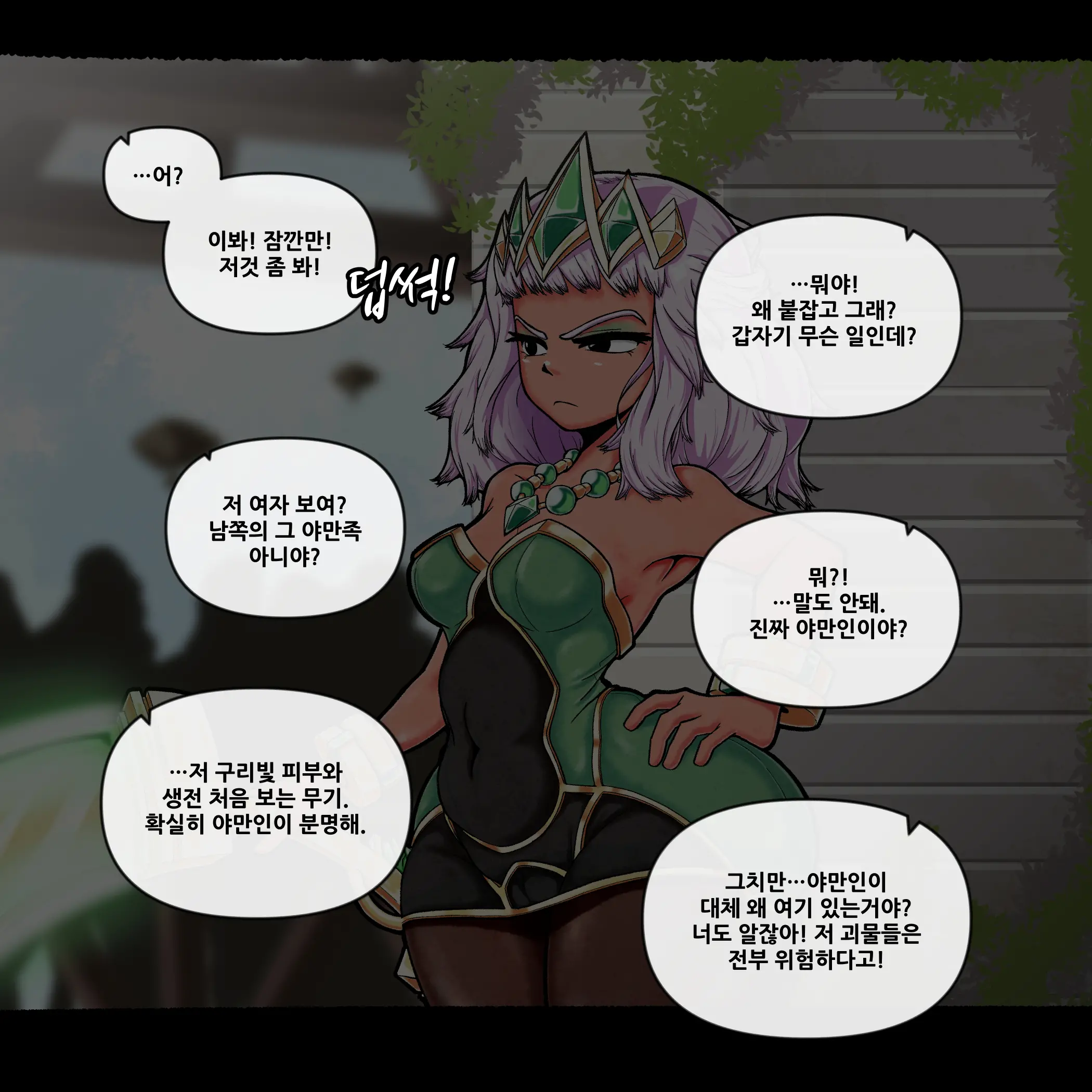 키아나 필트오버 잠입 조사 #1